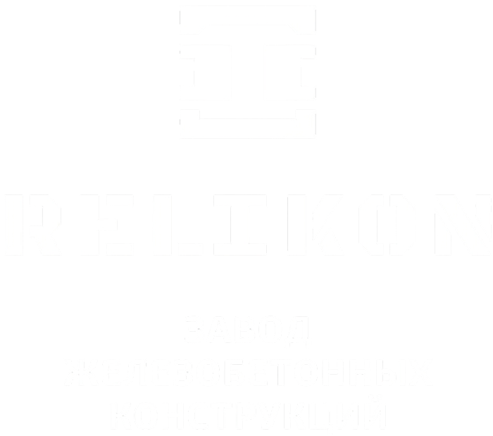 Официальный производитель - Реликон